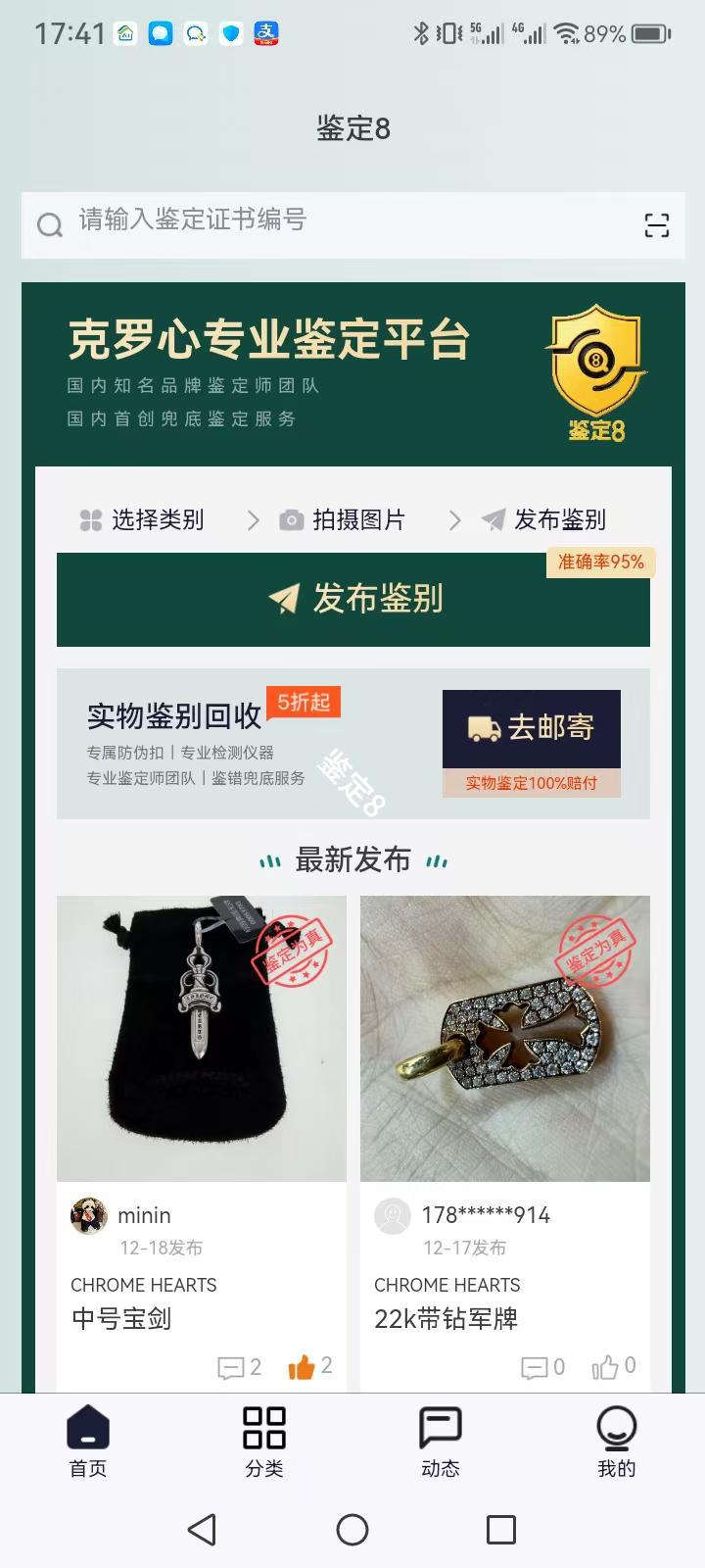 克罗心鉴定平台公测中
